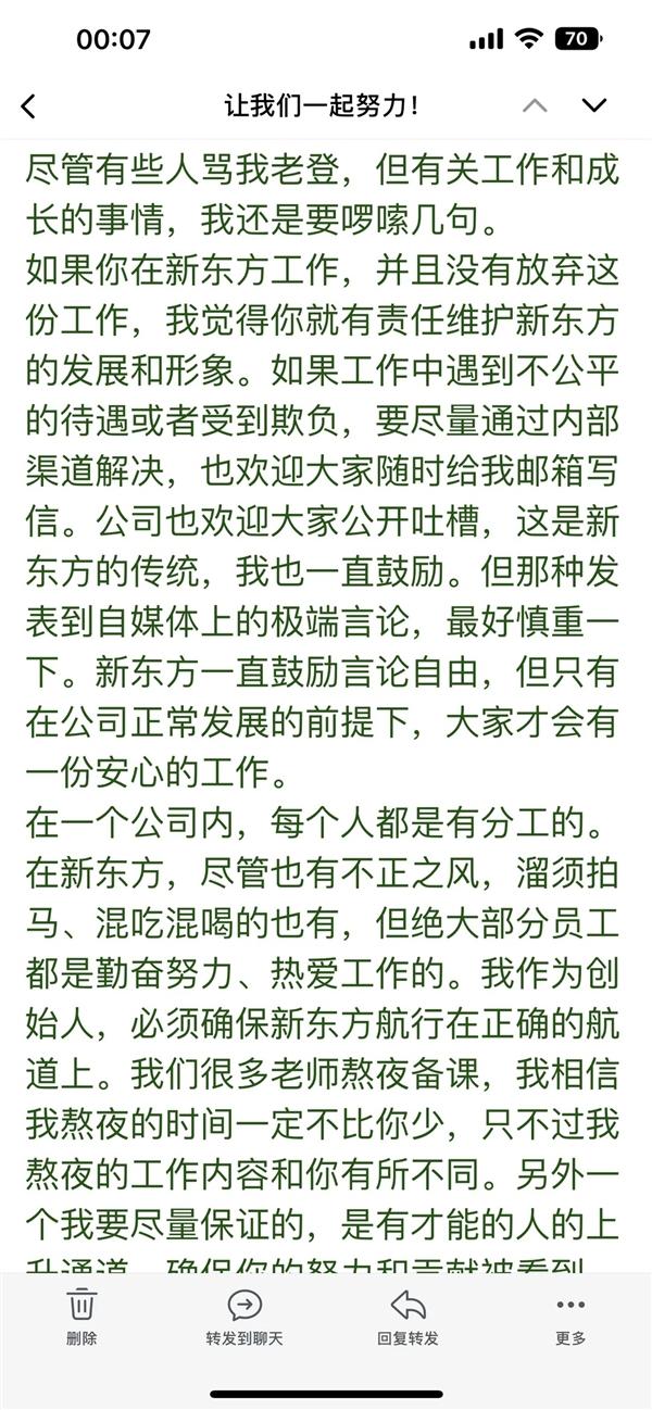 俞敏洪回应用员工血汗钱旅游：老板们也在拼命努力 我熬夜时间一定不比你少  第4张