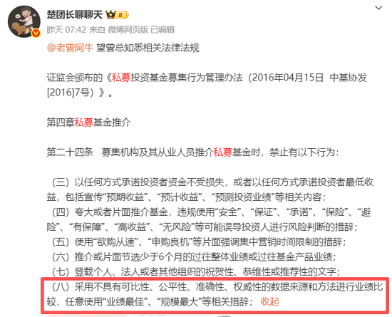 但斌公开晒东方港湾私募业绩，业内公开质疑：私募公开秀业绩，违法  第3张