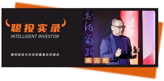 明年投资要降低预期!景林高云程最新交流回答12个高关注问题 第1张 明年投资要降低预期!景林高云程最新交流回答12个高关注问题 第1张
