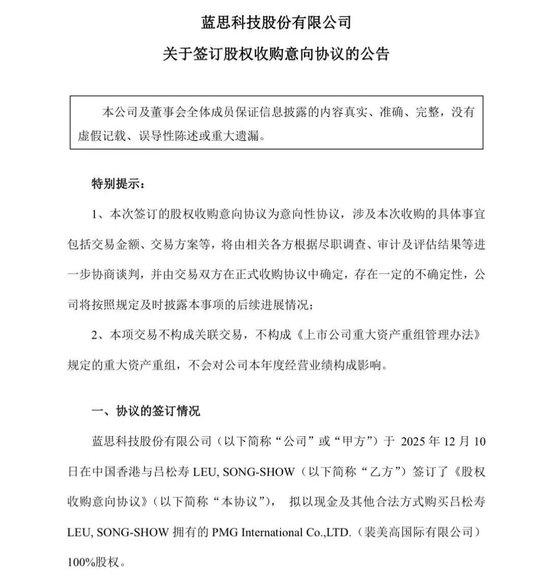千亿巨头蓝思科技，筹划重要收购！入局AI算力  第2张