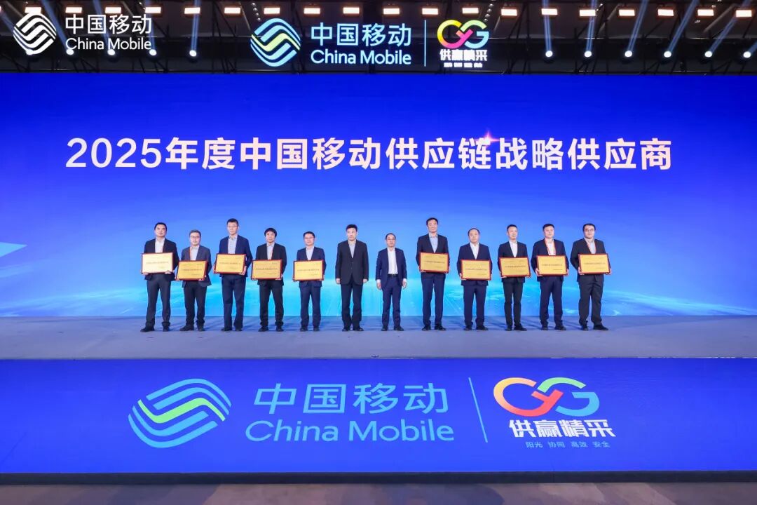 烽火通信荣膺中国移动战略供应商，共赢新未来  第1张