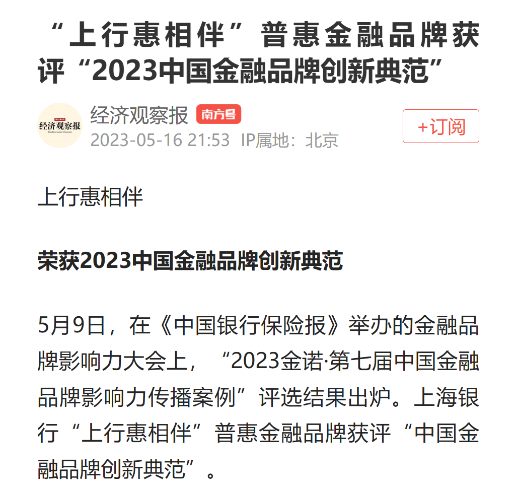 曾经的“创新典范”！上海银行APP整改缺位被下架  第3张