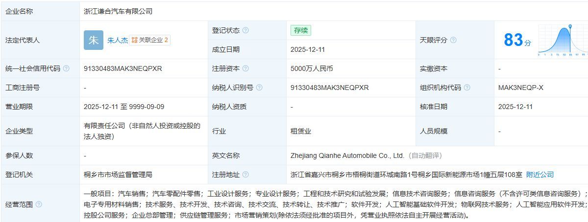 哪吒汽车重整进入倒计时？山子高科态度不明，旗下谦合汽车“同址”成立引猜想，12月底或揭晓投资人  第1张