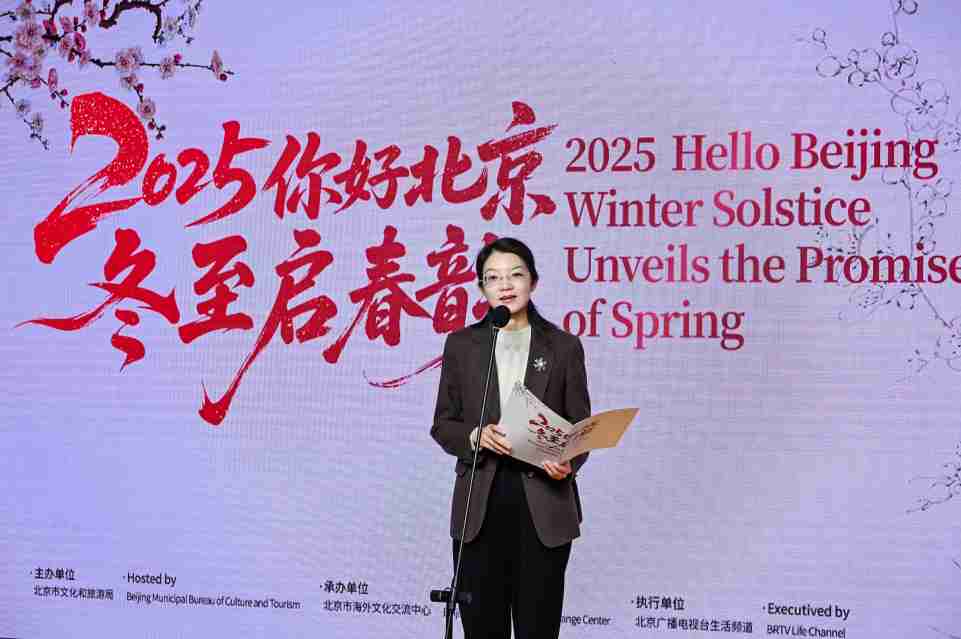 中外宾朋共聚首 冬至为媒促交流 2025“你好,北京”冬至启春韵活动成功举办 第2张 中外宾朋共聚首 冬至为媒促交流 2025“你好,北京”冬至启春韵活动成功举办 第2张