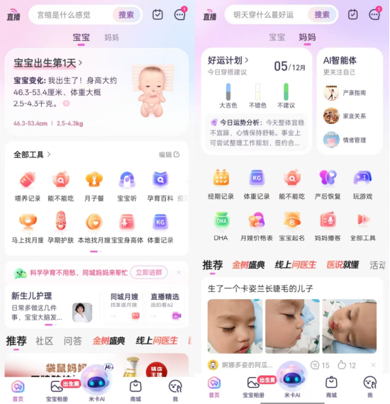 米卡AI推动宝宝树智能化重构：看见妈妈，看见情绪，用理解取代内容密度，带动母婴行业的新周期  第1张