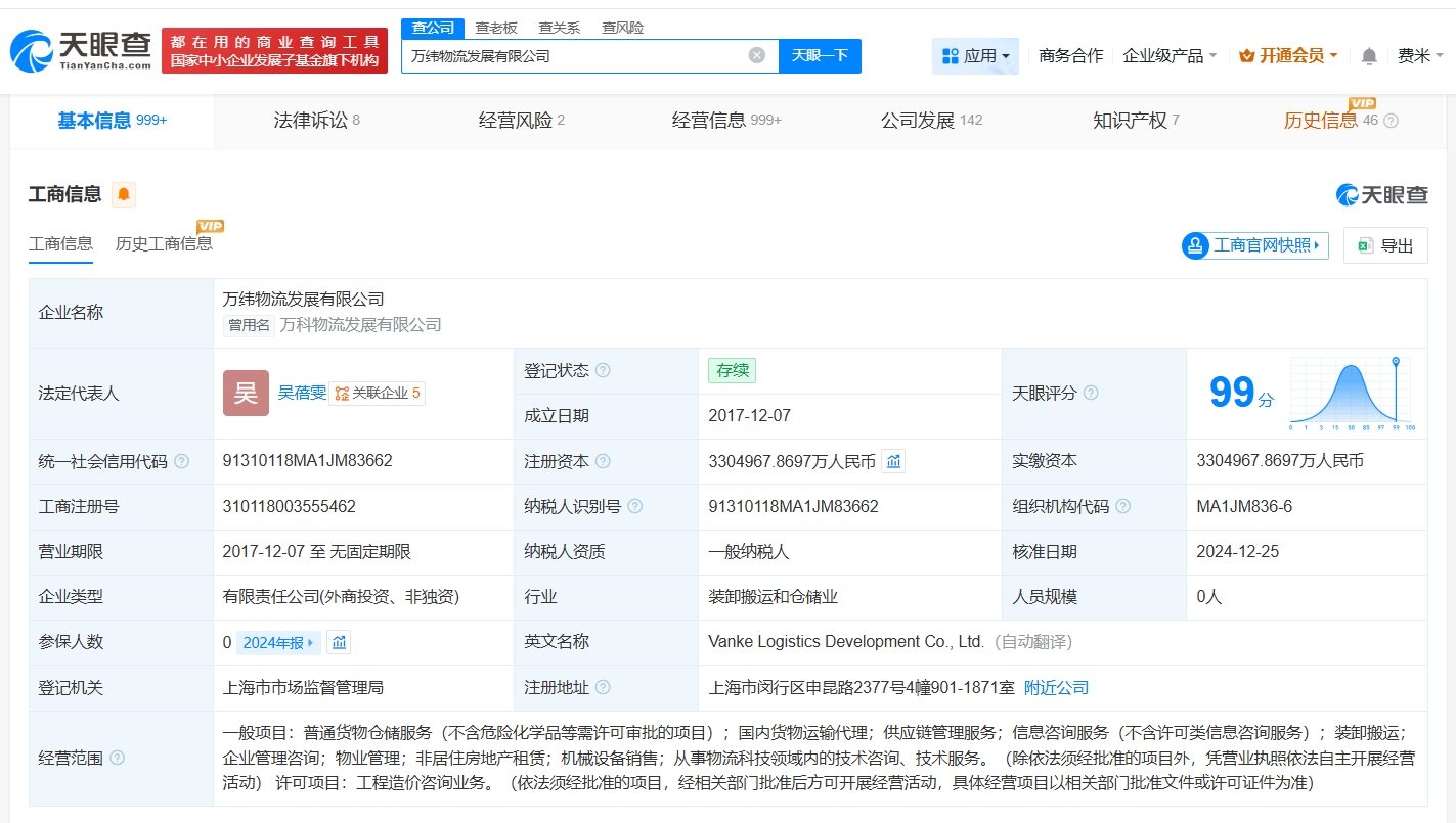 万科被冻结2.5亿股权 第2张 万科被冻结2.5亿股权 第2张