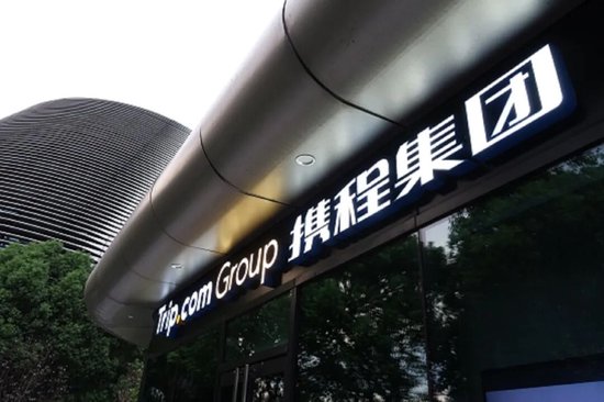 一半高光一半阴影，过去一年的携程究竟是成功还是失败？  第1张