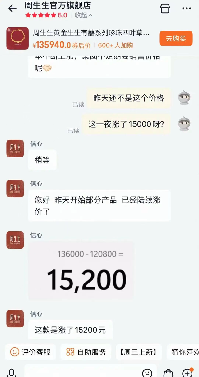 一夜涨了15200元!“1年涨了近10万”,多个品牌上调金价 第2张 一夜涨了15200元!“1年涨了近10万”,多个品牌上调金价 第2张