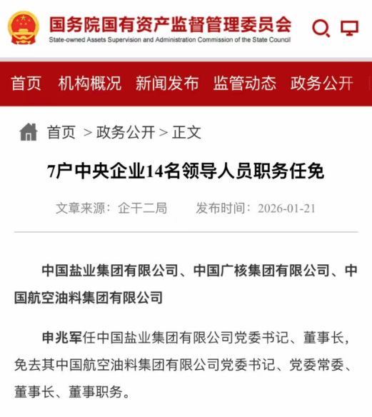 两大央企换帅!涉7家上市公司 申兆军任中国盐业集团董事长 第1张 两大央企换帅!涉7家上市公司 申兆军任中国盐业集团董事长 第1张