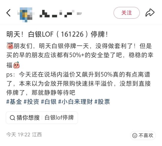 白银基金,明日全天停牌! 第4张 白银基金,明日全天停牌! 第4张