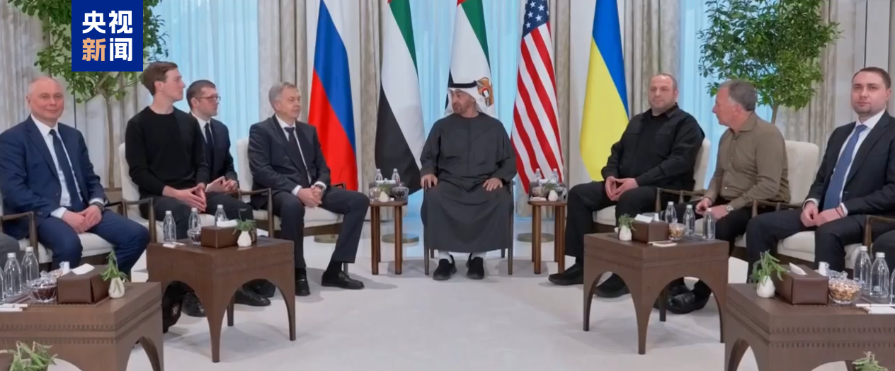 俄美乌三方代表团将于24日在阿布扎比继续会谈  第1张