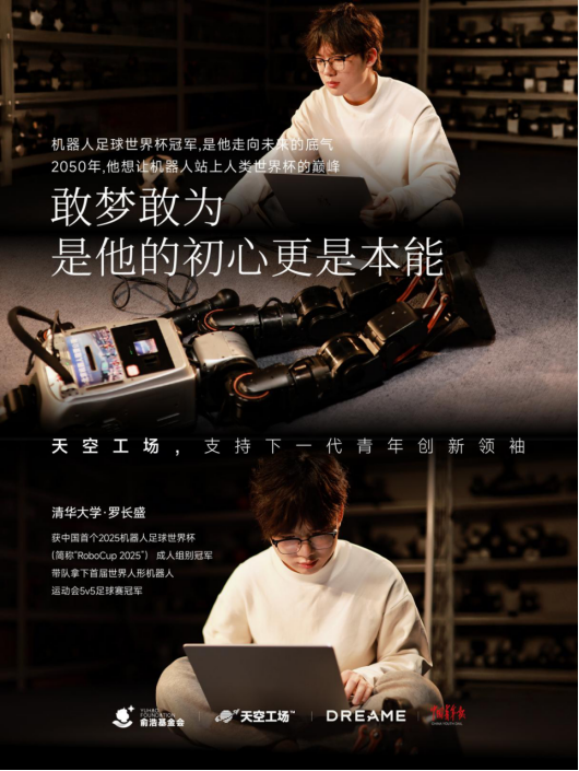 俞浩慈善基金会推出「天空工场」计划，助力全球青年创新领袖人才从卓越走向引领  第3张