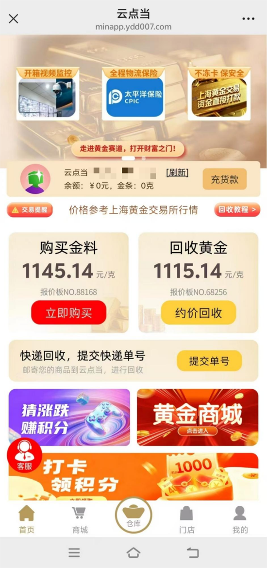 云点当黄金兑付惊魂!有人“割肉”出逃,负责人放出“空约禁令” 第4张 云点当黄金兑付惊魂!有人“割肉”出逃,负责人放出“空约禁令” 第4张