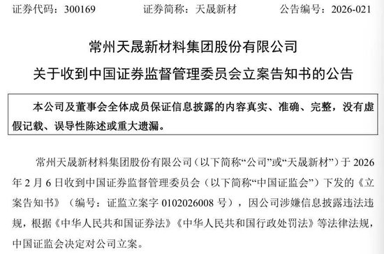 300169，被证监会立案！  第1张