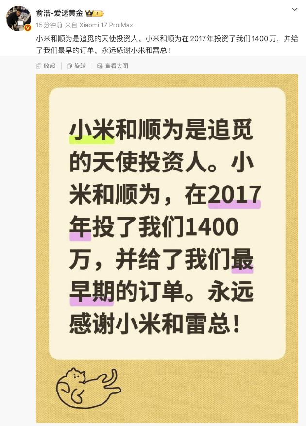 追觅CEO俞浩发文感谢小米和雷军  第1张