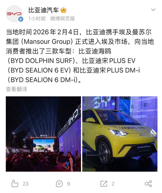 比亚迪正式进入埃及市场,推出比亚迪海鸥等三款车型 第1张 比亚迪正式进入埃及市场,推出比亚迪海鸥等三款车型 第1张