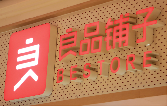 1672克“坚果礼盒”只有16%坚果!良品铺子被曝礼盒“掺水”,门店两年关闭上千家 第1张 1672克“坚果礼盒”只有16%坚果!良品铺子被曝礼盒“掺水”,门店两年关闭上千家 第1张