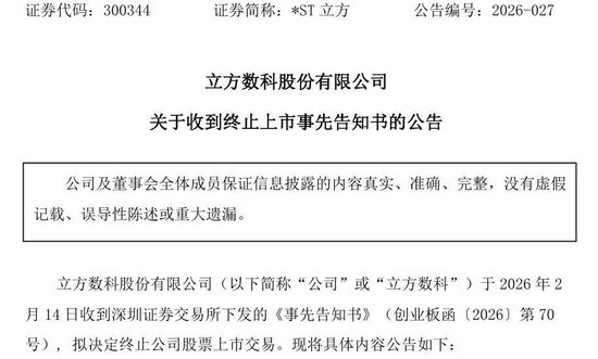 300344，收到终止上市事先告知书  第1张