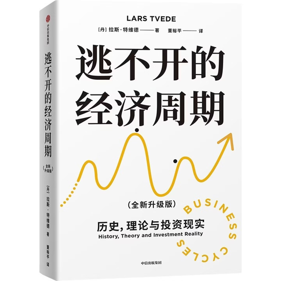 中信建投2026马年春节假期推荐书单 《逃不开的经济周期》《长期复利的简单方法》《金钱行为学》等16本  第4张