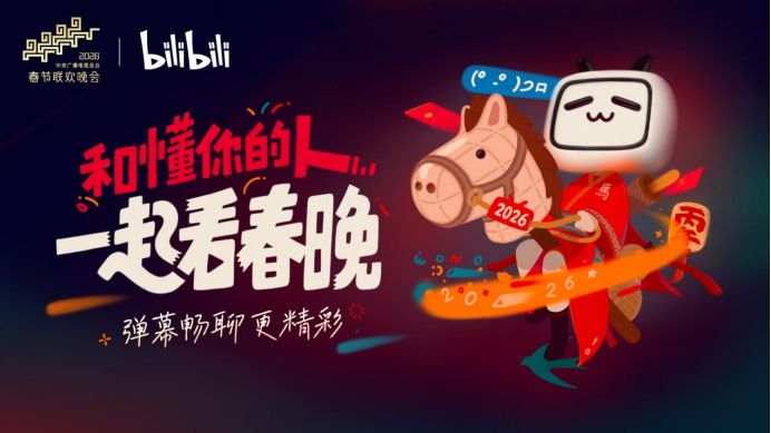 当AI入驻春晚,红包、技术、场景⋯⋯谁能留下用户? 第2张 当AI入驻春晚,红包、技术、场景⋯⋯谁能留下用户? 第2张