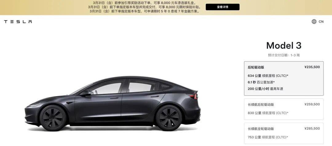 特斯拉中国放大招，再推促销方案：Model 3/Y首付7.99万元起，多款车型可享“7年超低息”，还可选“5年0息”  第2张