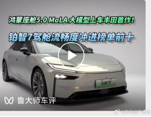 东风日产高管王骞炮轰广汽丰田“抄袭”宣发内容：这种操作也不是一次两次了  第2张