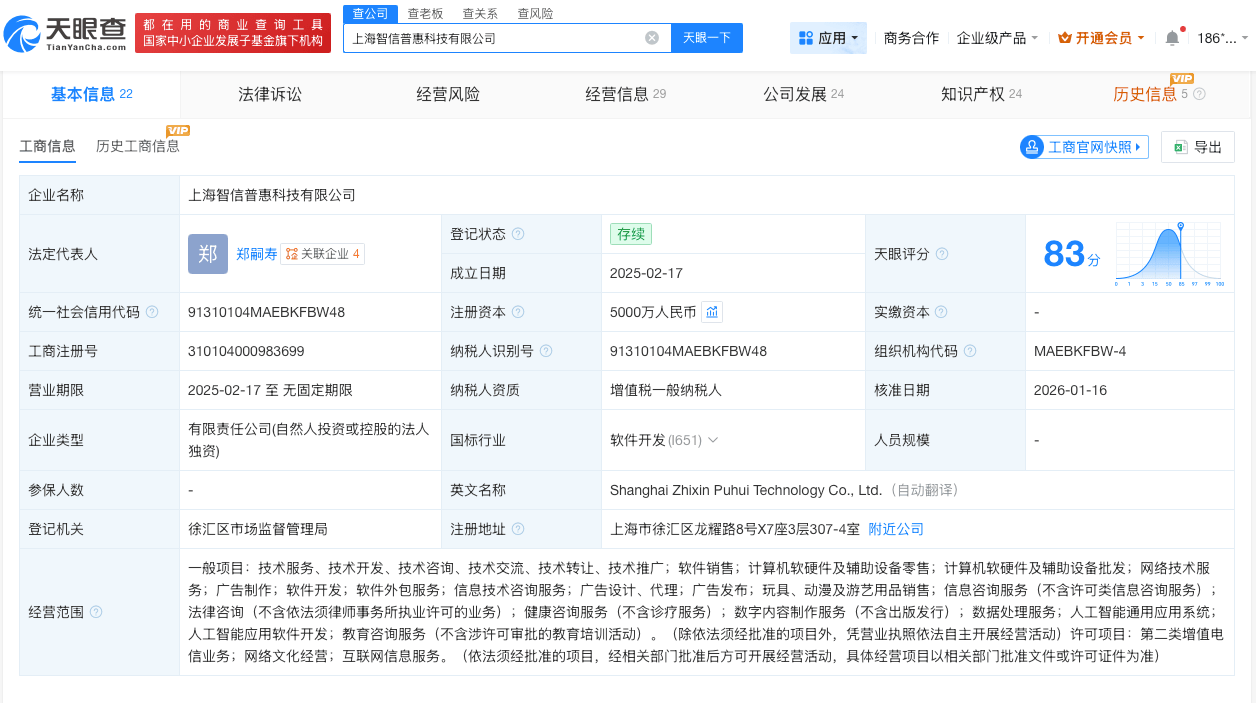 阿里千问关联公司近期变更主要人员  第3张