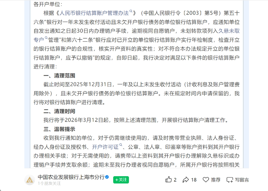 超过一年无交易可能被注销！多地中小银行集中清理“沉睡账户”  第1张