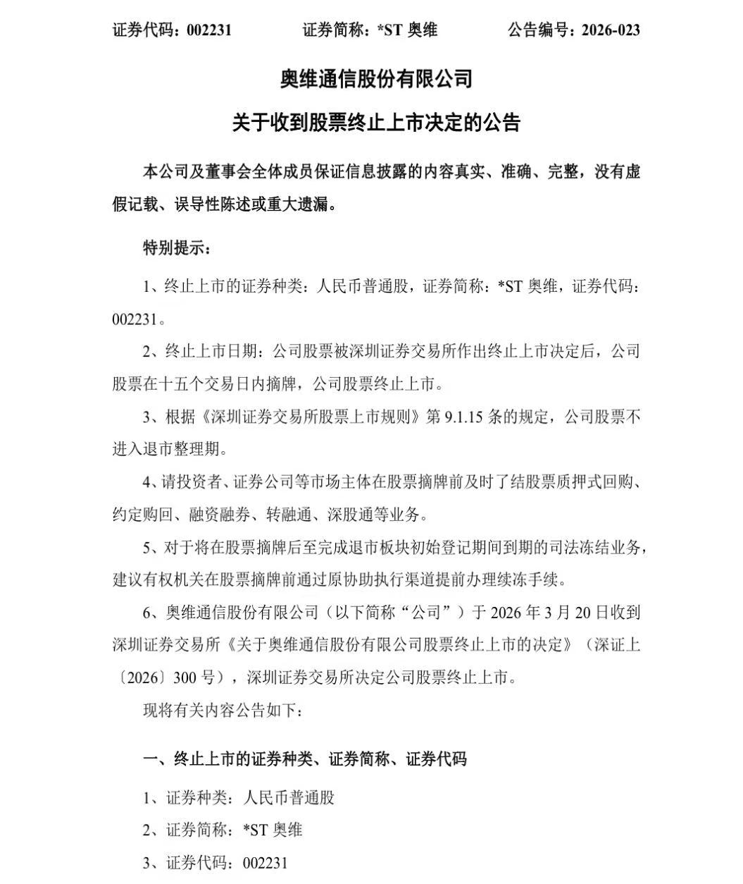 立案调查！又一A股公司将退市，停牌前股价仅剩0.6元  第2张