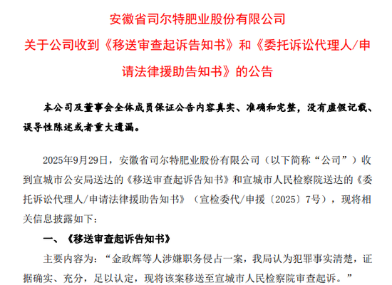 父子联手“蚕食”上市公司!财务造假,公司及7名责任人拟合计被罚超1800万,79岁前董事长私设“小金库” 第3张 父子联手“蚕食”上市公司!财务造假,公司及7名责任人拟合计被罚超1800万,79岁前董事长私设“小金库” 第3张
