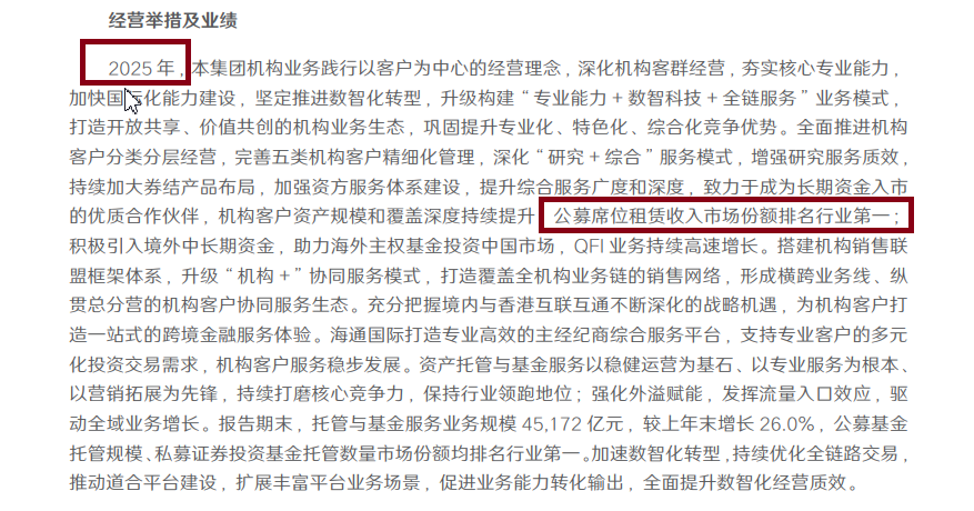 国泰海通首份年报:信用减值损失及增幅皆高居榜首 与中信证券相比谁才是公募分仓“一哥”? 第3张 国泰海通首份年报:信用减值损失及增幅皆高居榜首 与中信证券相比谁才是公募分仓“一哥”? 第3张