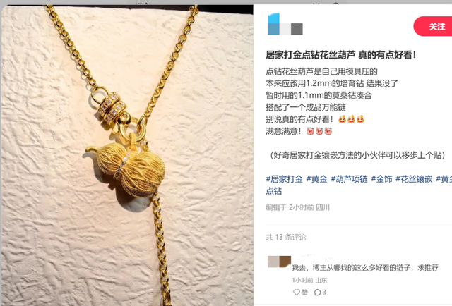 金价高企！这个新职业火了，00后扎堆入场，月入过万→  第15张