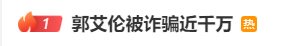 热搜第一！郭艾伦被诈骗近千万，疑以投资入股诱导  第1张