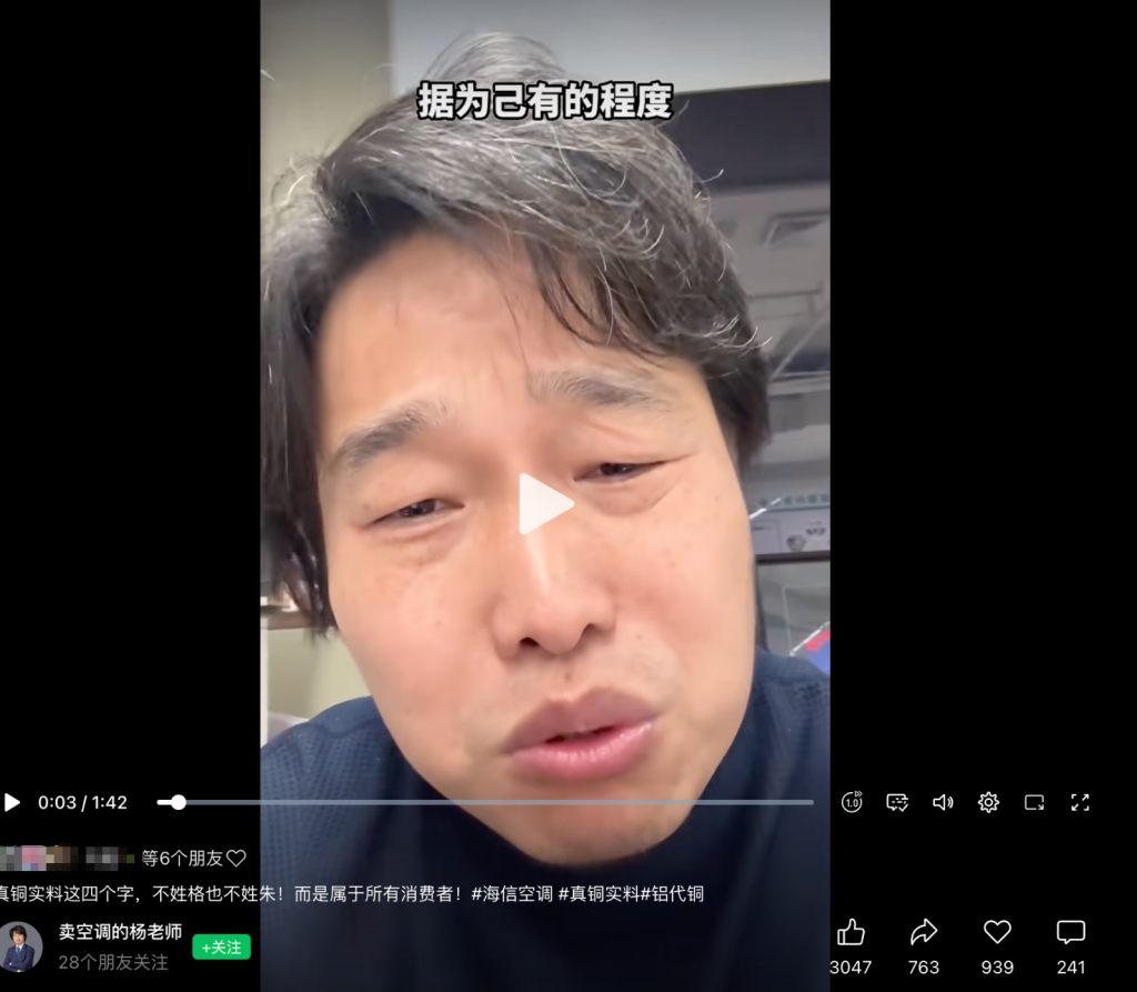 “真铜实料”四个字只能格力用？海信高管回怼格力  第4张